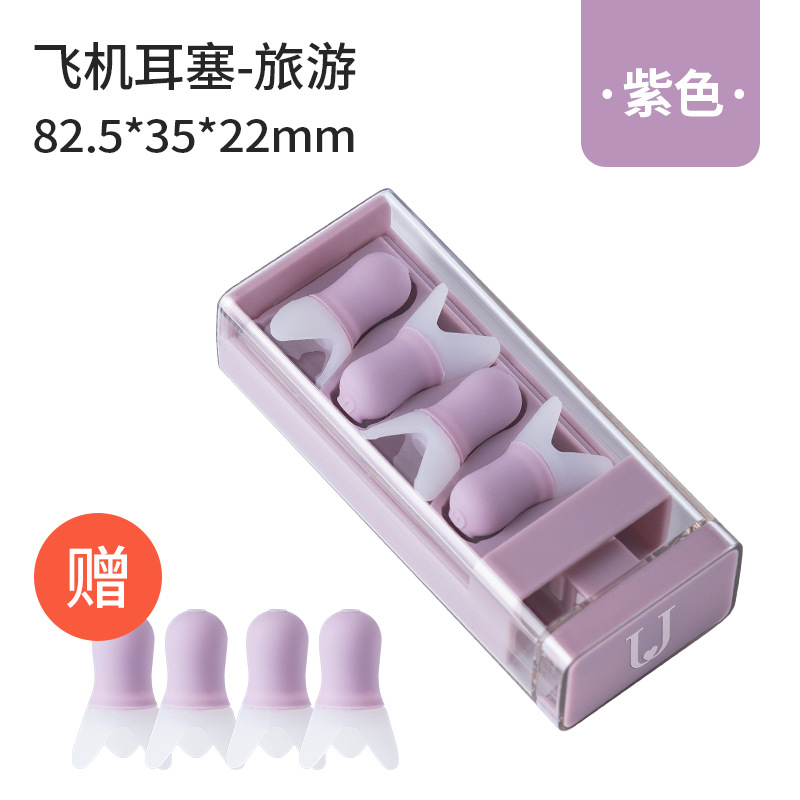 sku-1-飞机耳塞-紫色（含2对替换装）