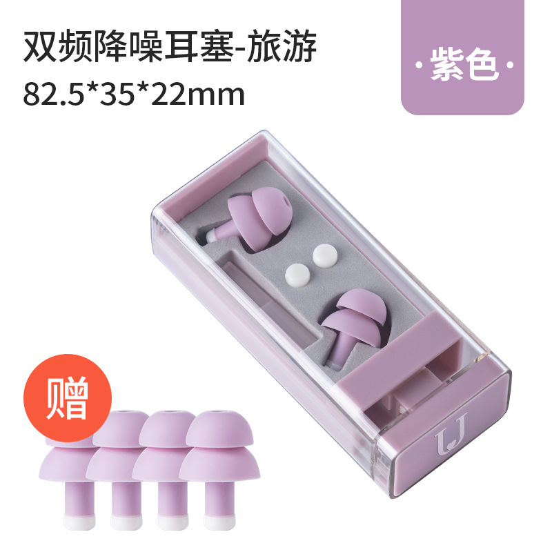 sku-3-双频降噪耳塞-紫色（含2对替换装）