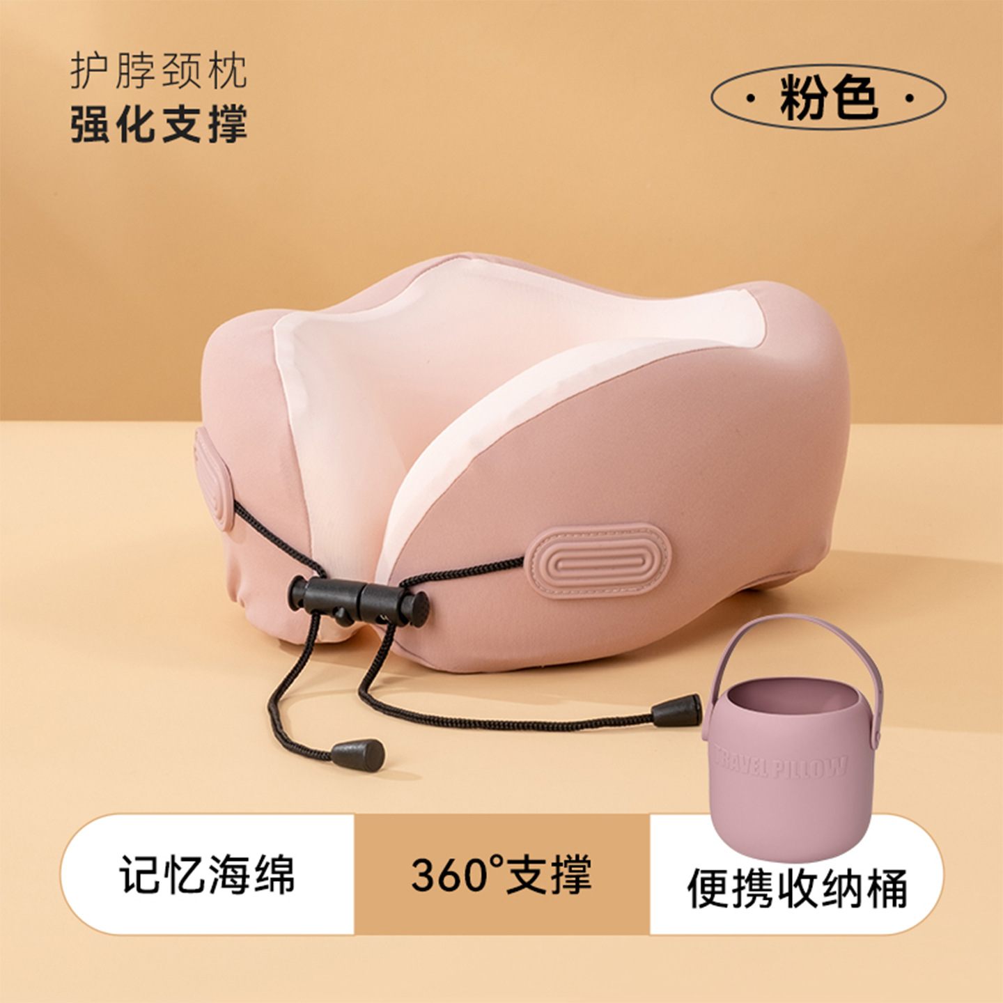 sku-3-粉色U型枕（配收纳桶）