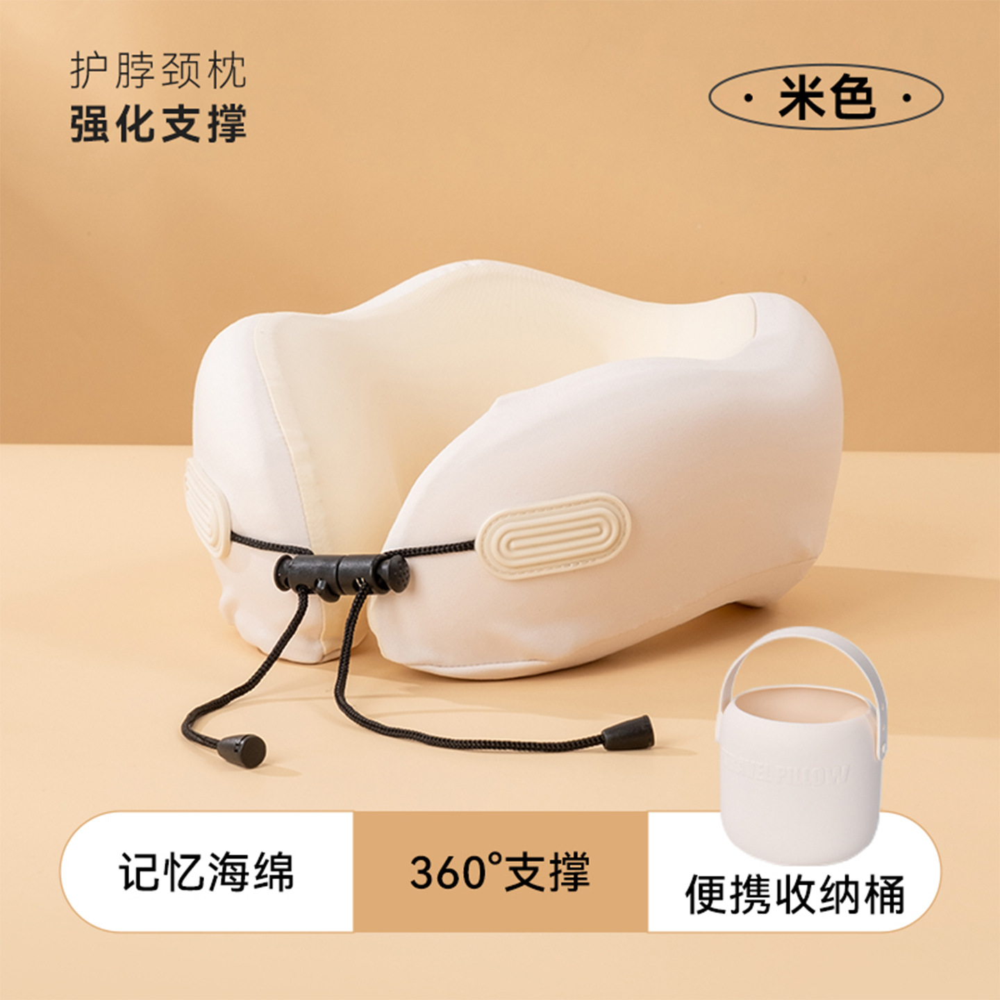 sku-4-米色U型枕（配收纳桶）