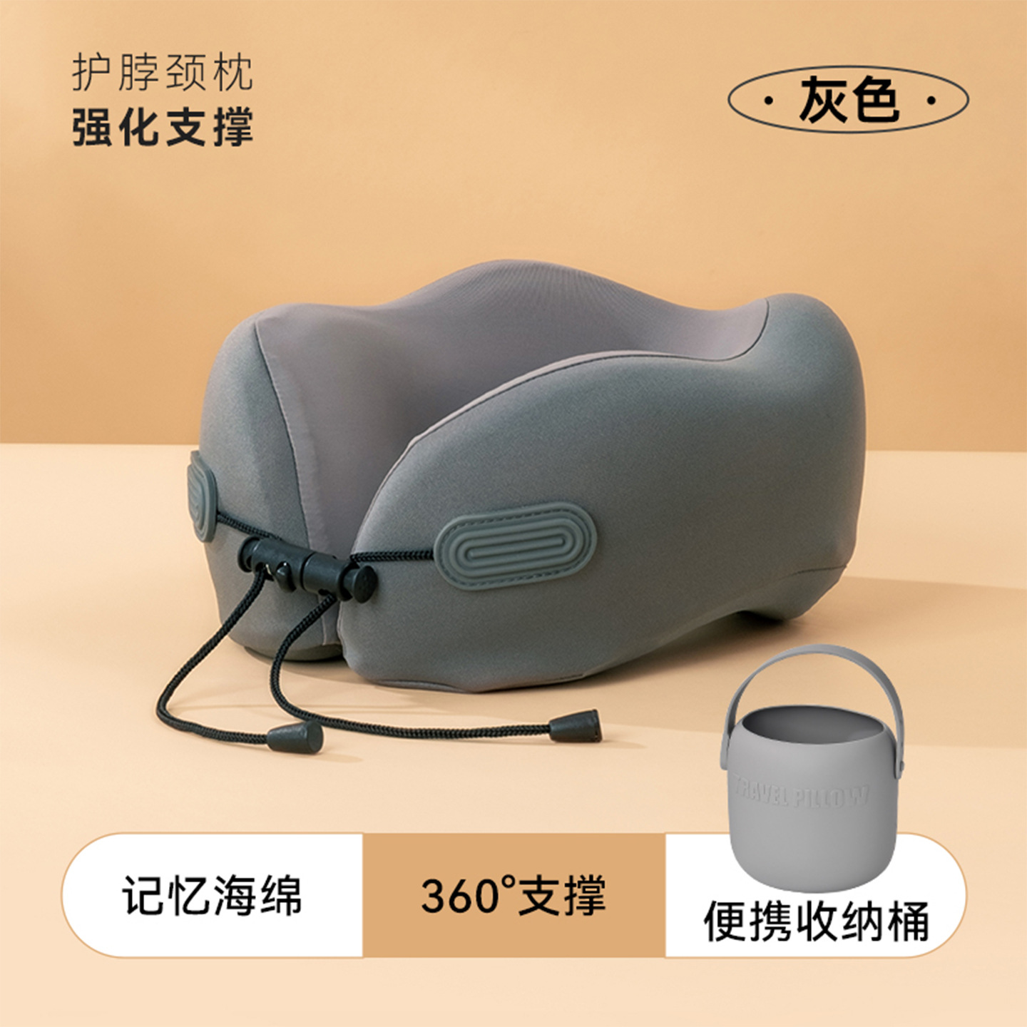 sku-5-灰色U型枕（配收纳桶）